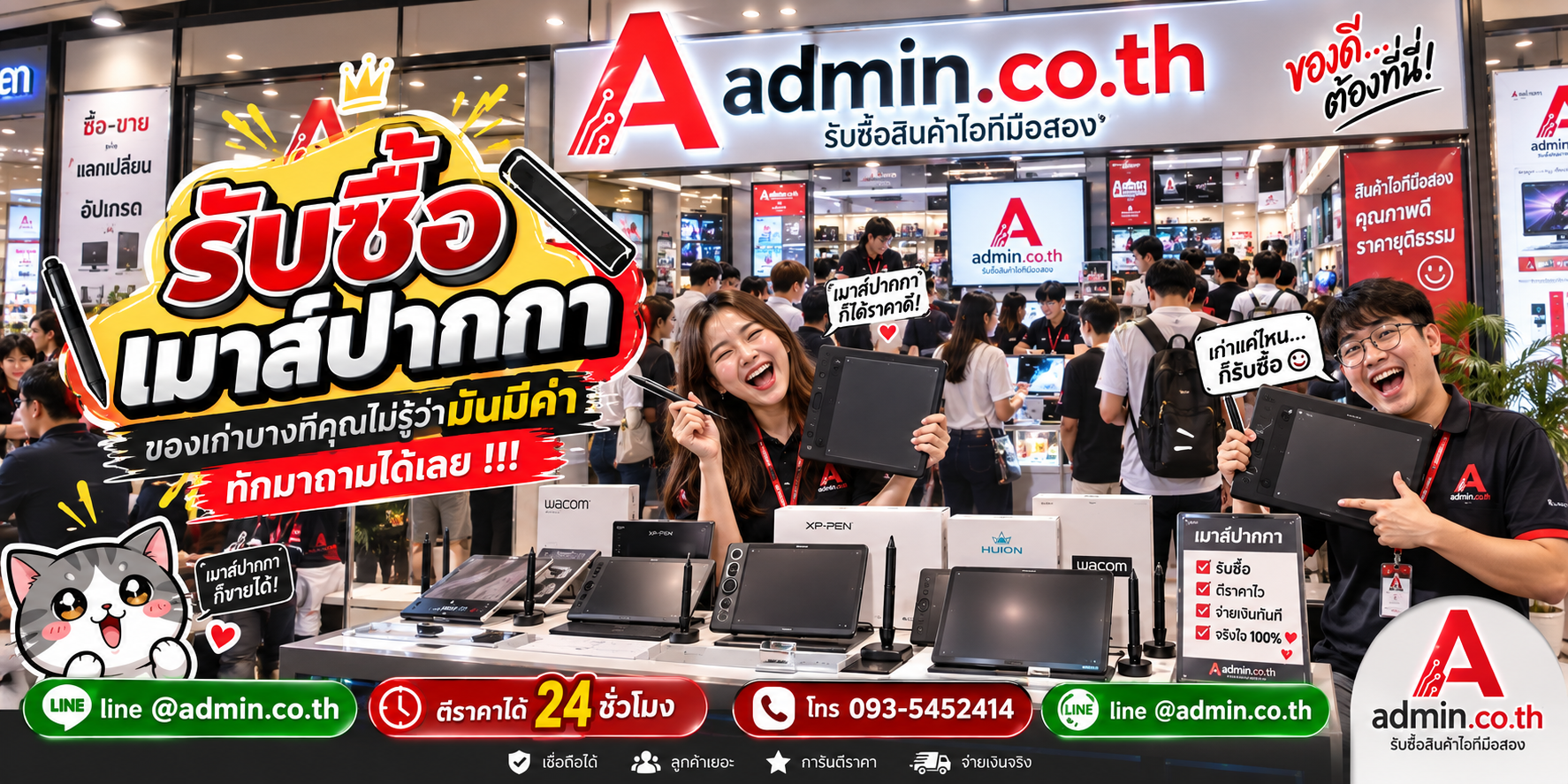 รับซื้อ Pen Tablet และ Pen Display