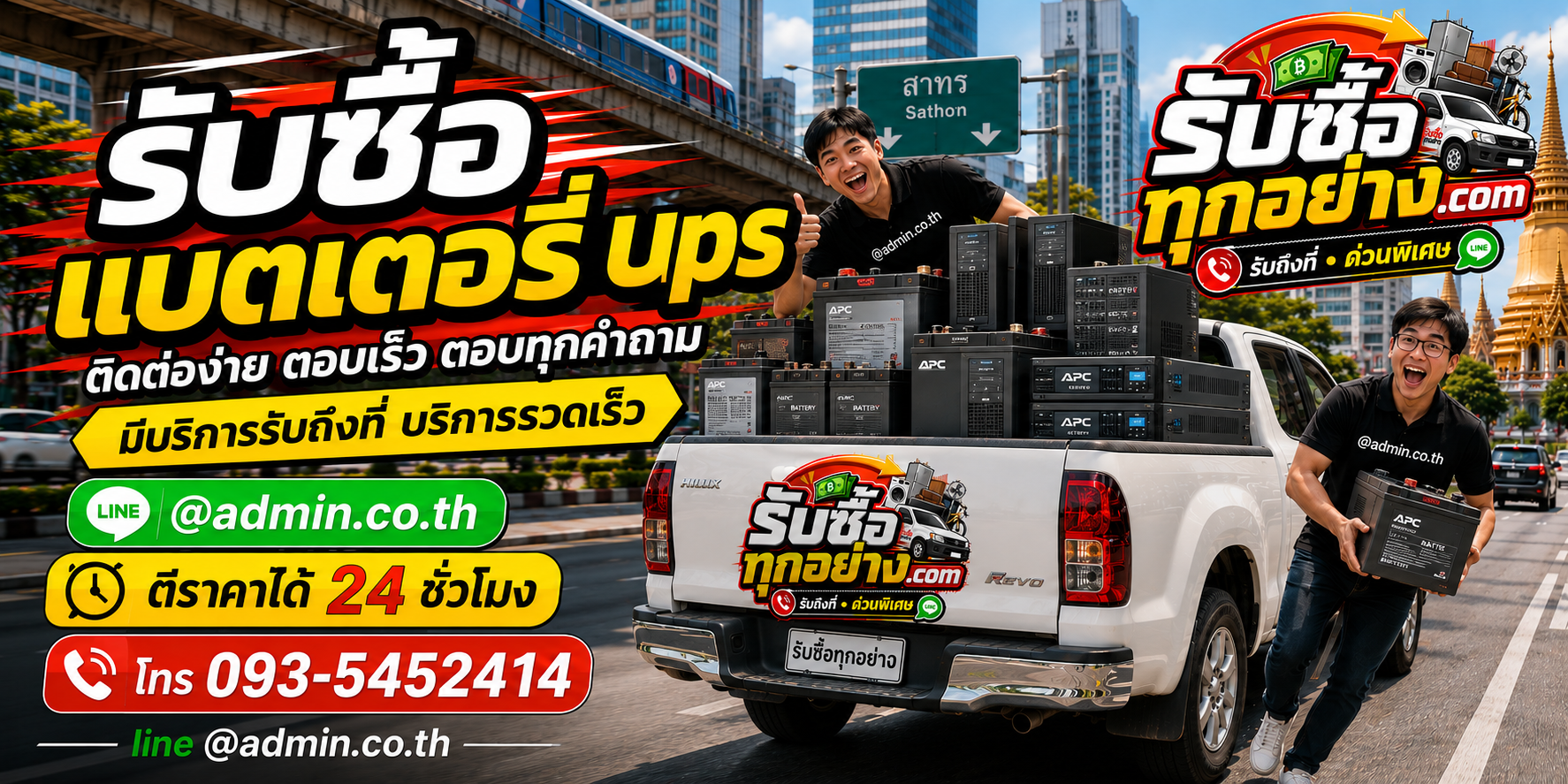 รับซื้อเครื่องสำรองไฟ UPS มือสอง เก่า รับถึงที่