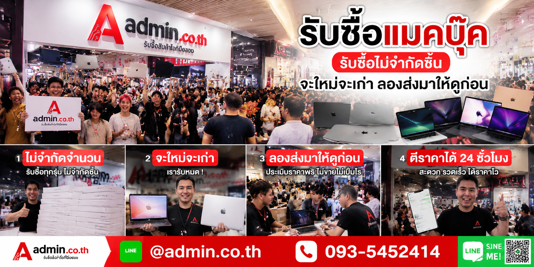 admin.co.th รับซื้อ แมคบุ๊ค รับซื้อไม่จำกัดชิ้น ติดต่อ LINE และโทร