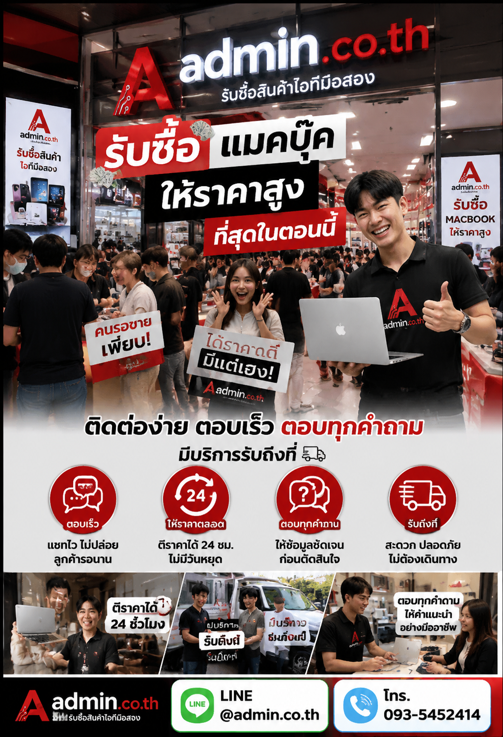 admin.co.th ติดต่อ LINE @admin.co.th โทร 093-5452414 ตอบเร็ว รับถึงที่