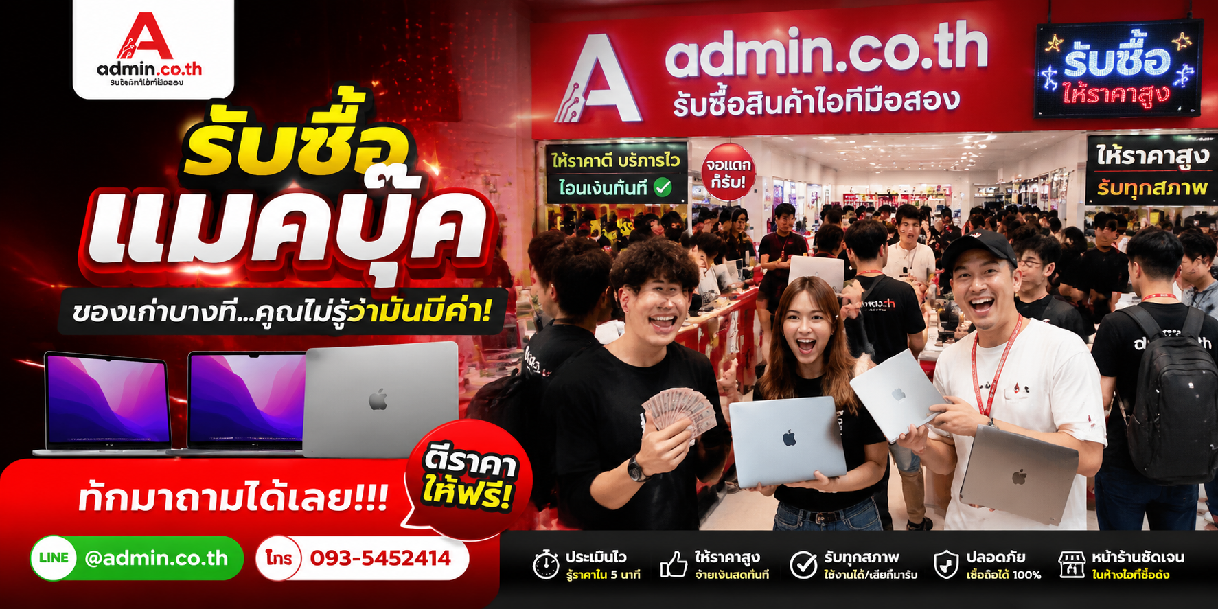 บรรยากาศร้าน admin.co.th รับซื้อ แมคบุ๊ค ติดต่อสะดวก ตอบเร็ว รับถึงที่