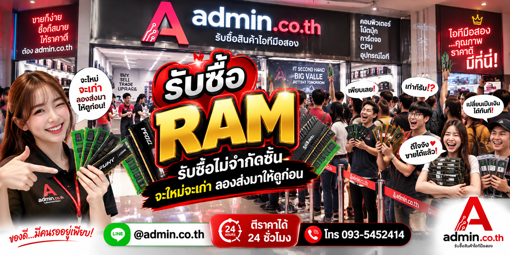 admin.co.th รับซื้อ RAM รับซื้อไม่จำกัดชิ้น ติดต่อ LINE และโทร