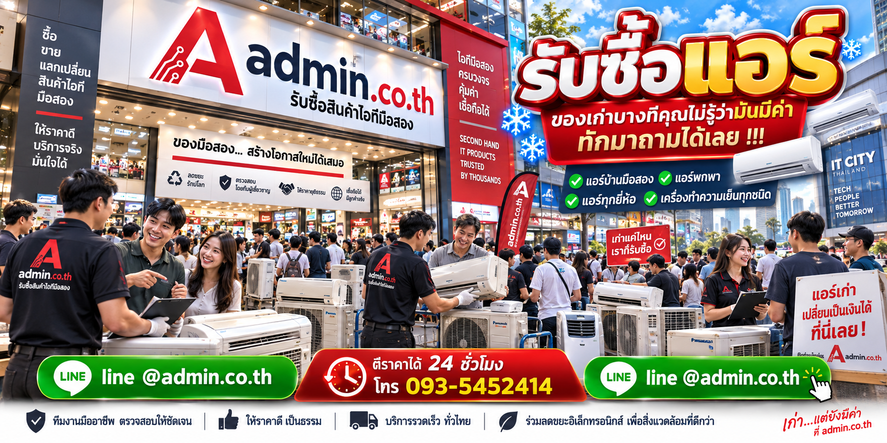 บรรยากาศ admin.co.th รับซื้อแอร์มือสอง แอร์เก่า ติดต่อสะดวก รับถึงที่