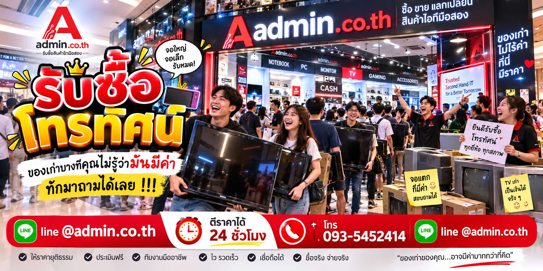 รับซื้อโทรทัศน์มือสอง Smart TV OLED QLED 4K