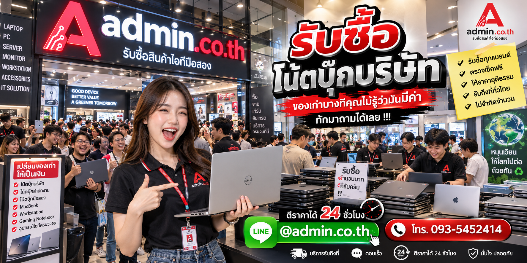 บรรยากาศ admin.co.th รับซื้อโน้ตบุ๊กบริษัทจำนวนมาก ยกล็อต รับถึงที่