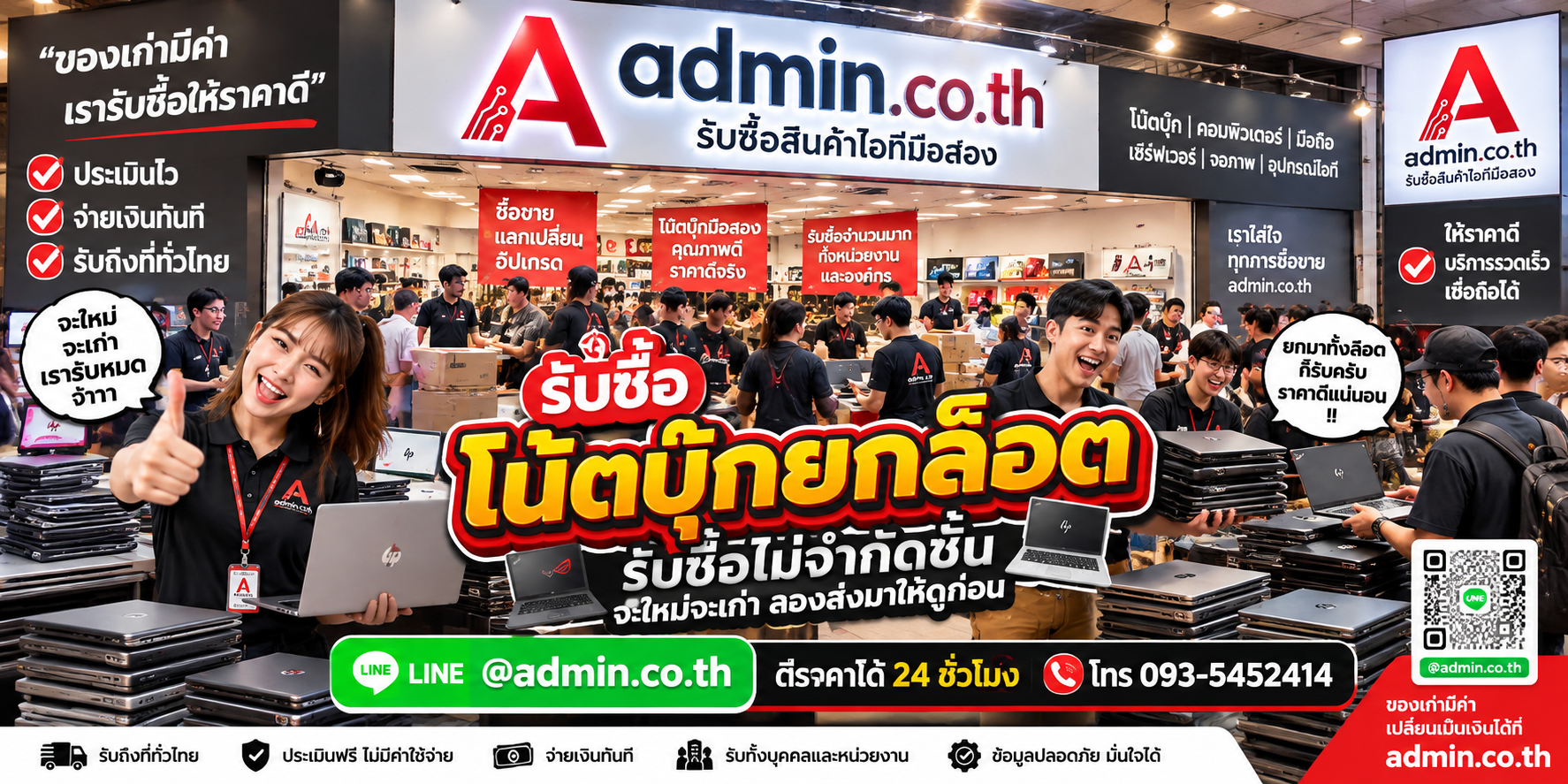 admin.co.th รับซื้อโน้ตบุ๊กยกล็อตจำนวนมาก ปลดระวาง รับถึงที่
