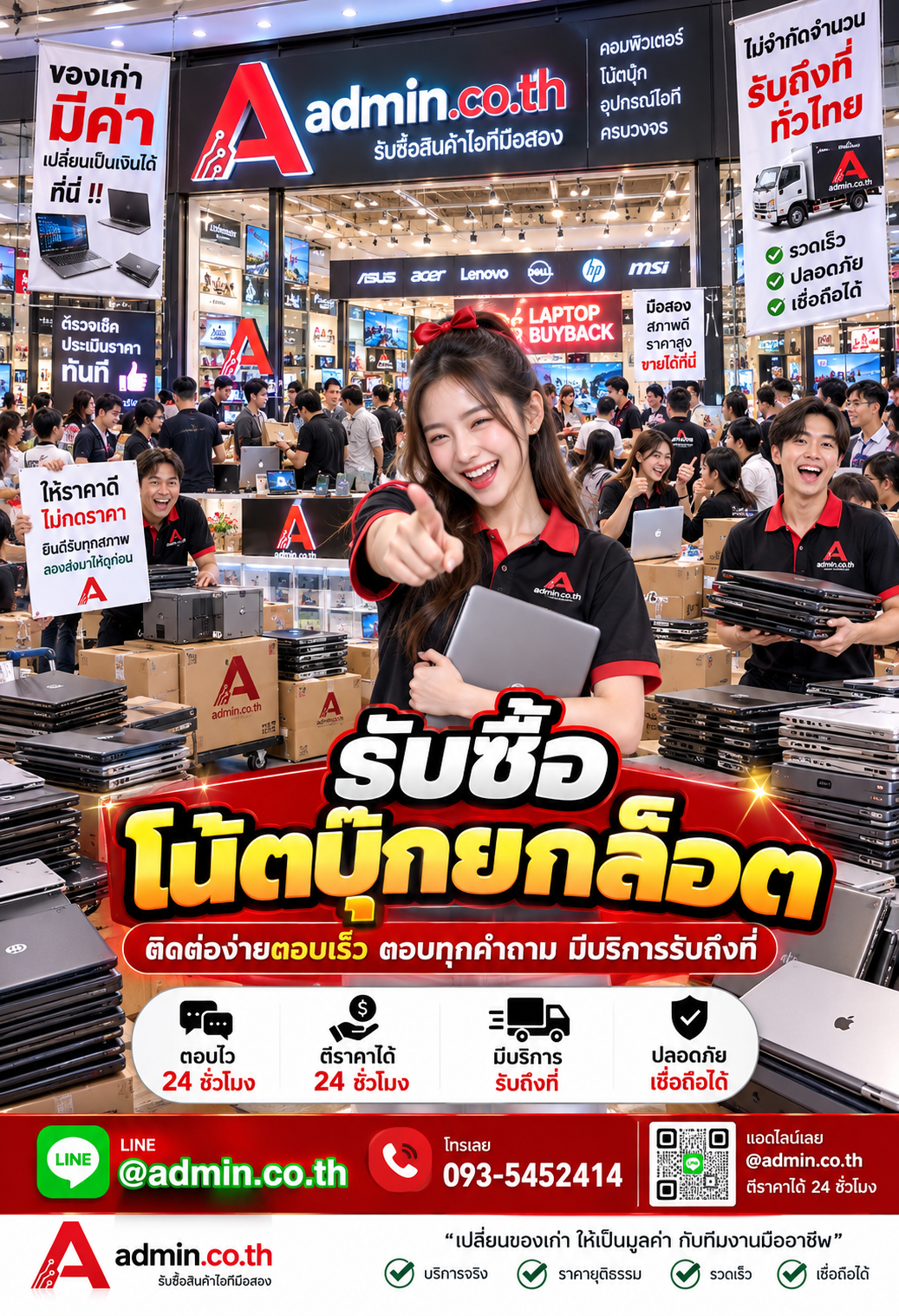 ติดต่อขายโน้ตบุ๊กยกล็อต LINE @admin.co.th โทร 093-5452414