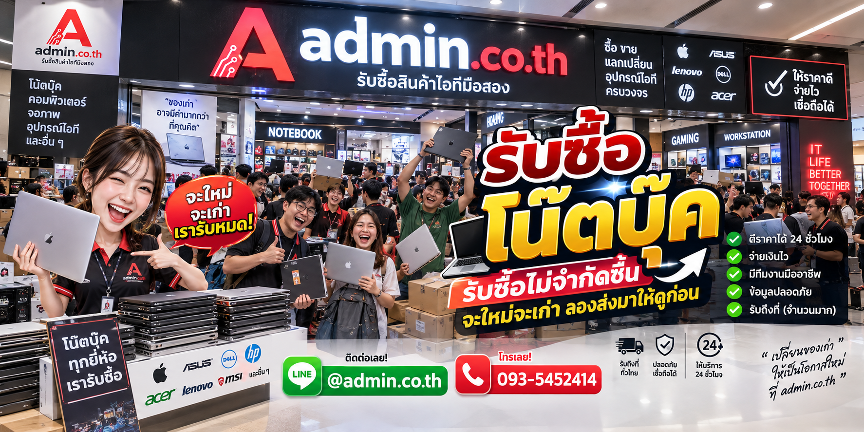 admin.co.th รับซื้อโน๊ตบุ๊ค มือสอง เก่า รับซื้อไม่จำกัดจำนวน ติดต่อ LINE และโทร