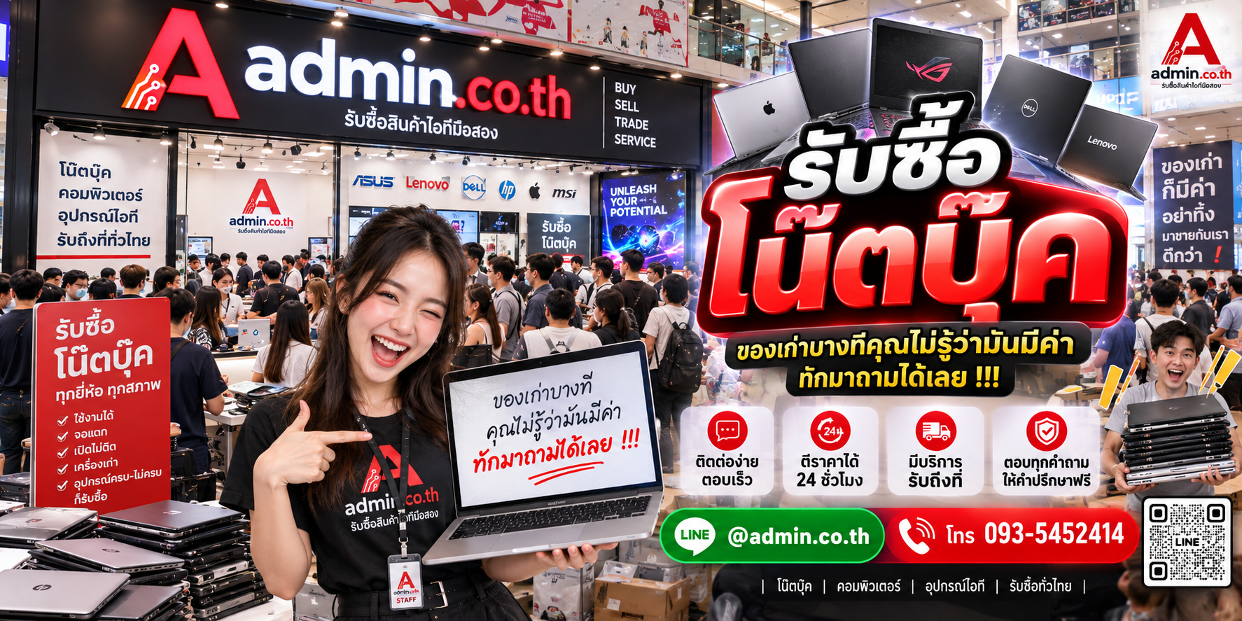 บรรยากาศร้าน admin.co.th รับซื้อโน๊ตบุ๊ค ติดต่อสะดวก ตอบเร็ว รับถึงที่