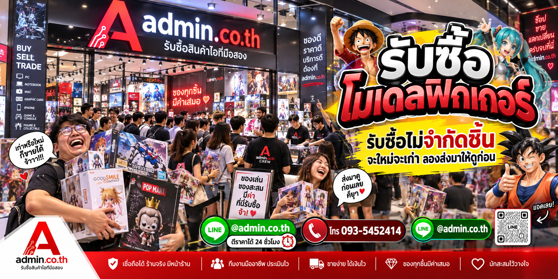 admin.co.th รับซื้อโมเดลฟิกเกอร์ รับซื้อไม่จำกัดชิ้น ติดต่อ LINE และโทร