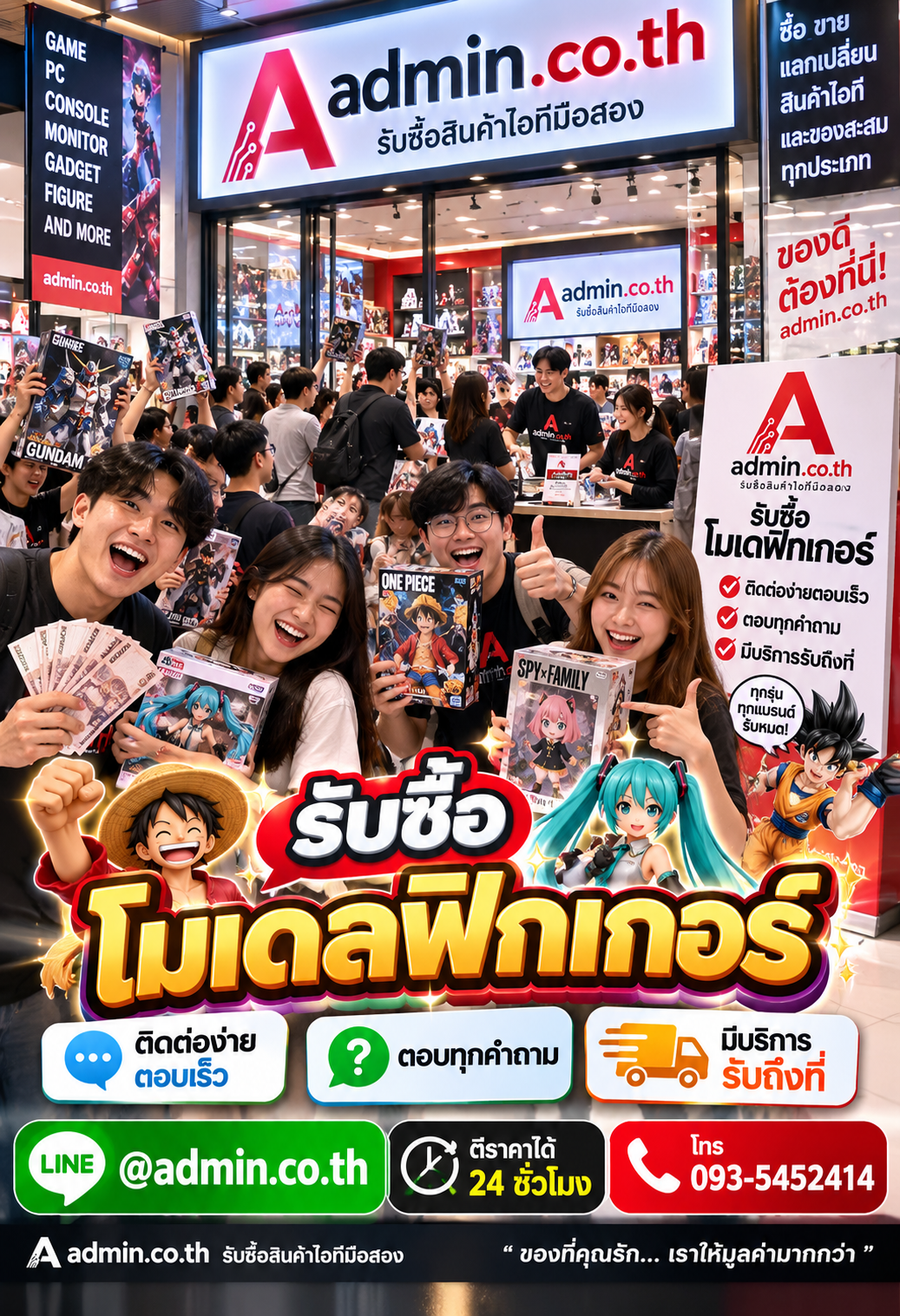 admin.co.th ติดต่อ LINE @admin.co.th โทร 093-5452414 ตอบเร็ว รับถึงที่