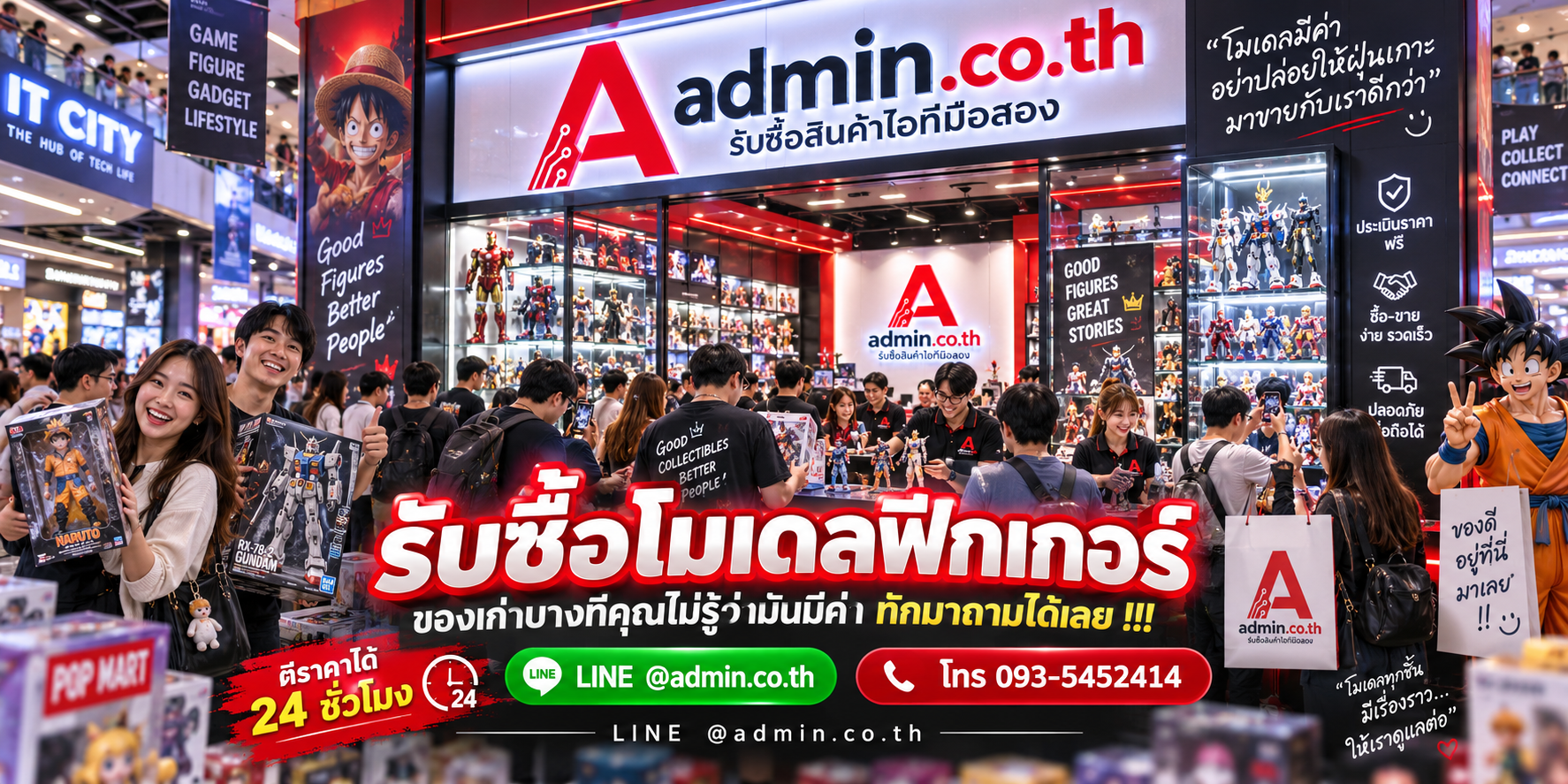บรรยากาศร้าน admin.co.th รับซื้อโมเดลฟิกเกอร์ ติดต่อสะดวก ตอบเร็ว รับถึงที่