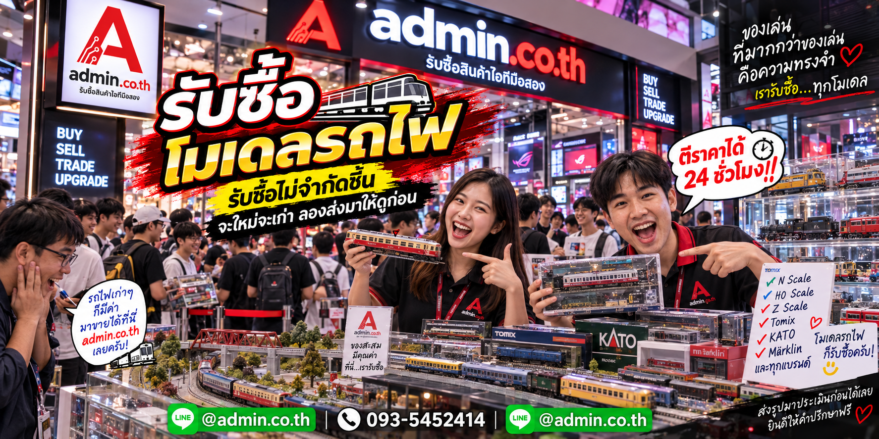 admin.co.th รับซื้อโมเดลรถไฟและคอลเลกชัน