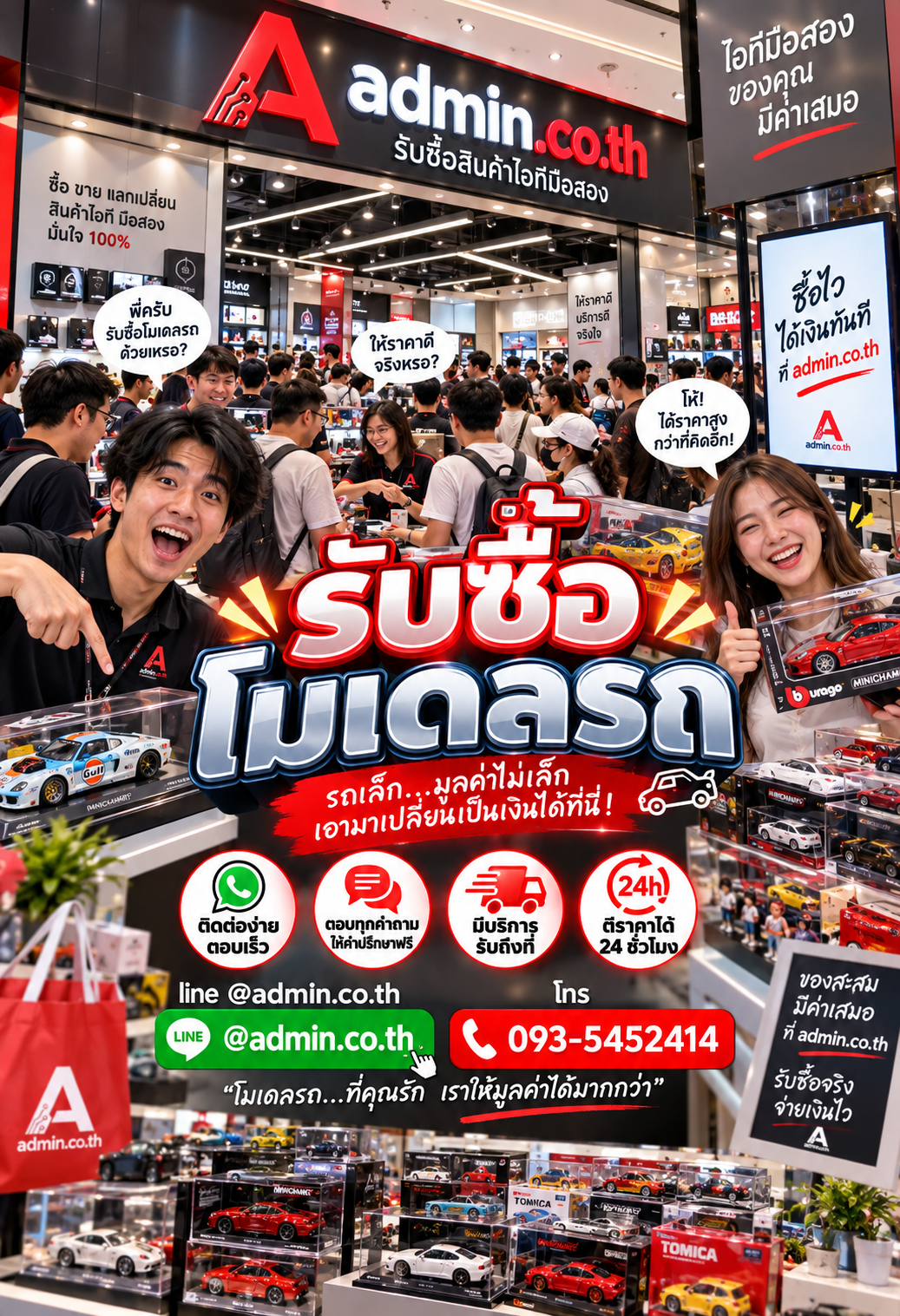 admin.co.th ติดต่อ LINE @admin.co.th โทร 093-5452414 ตอบเร็ว รับถึงที่