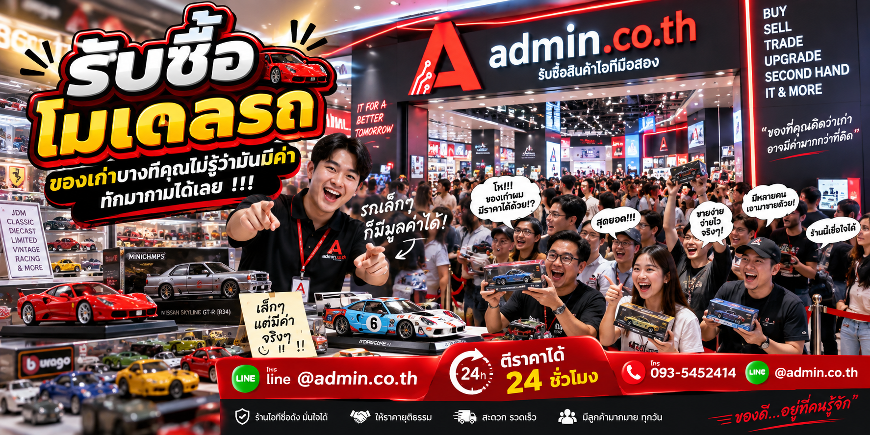 บรรยากาศร้าน admin.co.th รับซื้ออุปกรณ์ไอที ติดต่อสะดวก ตอบเร็ว รับถึงที่