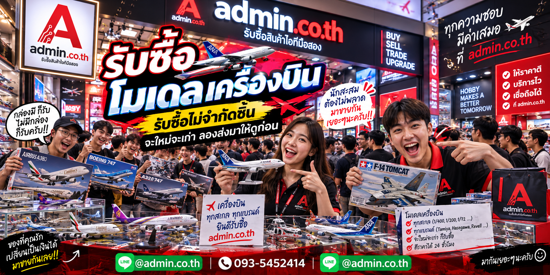 admin.co.th รับซื้อโมเดลเครื่องบิน รับซื้อไม่จำกัดชิ้น ติดต่อ LINE และโทร