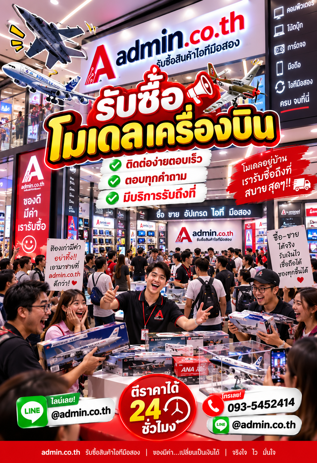 admin.co.th ติดต่อ LINE @admin.co.th โทร 093-5452414 ตอบเร็ว รับถึงที่