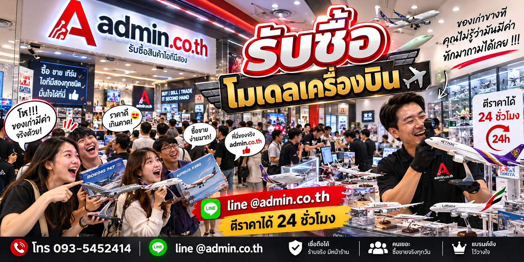 บรรยากาศร้าน admin.co.th รับซื้อโมเดลเครื่องบิน ติดต่อสะดวก ตอบเร็ว รับถึงที่