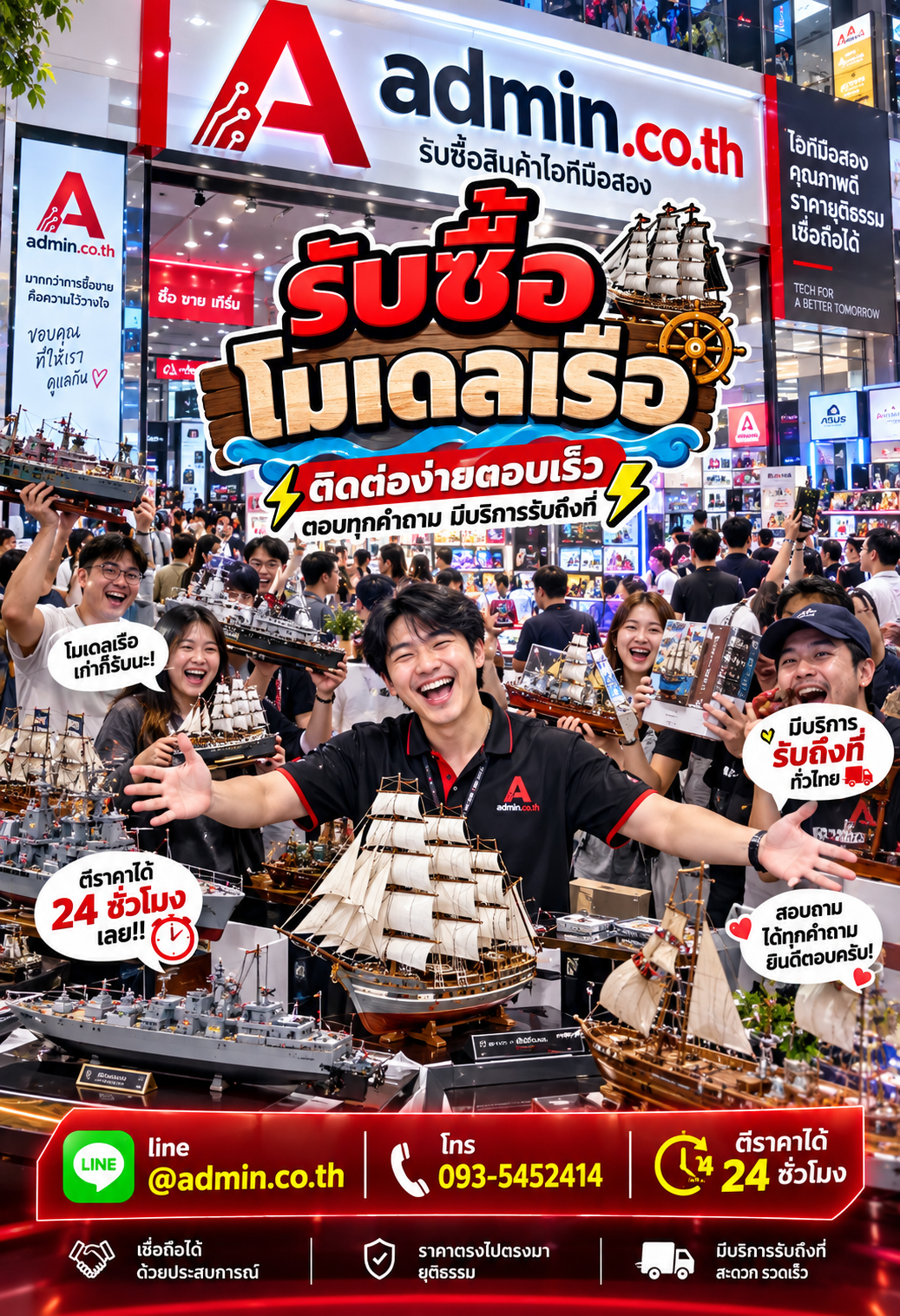 admin.co.th ติดต่อ LINE @admin.co.th โทร 093-5452414 ตอบเร็ว รับถึงที่
