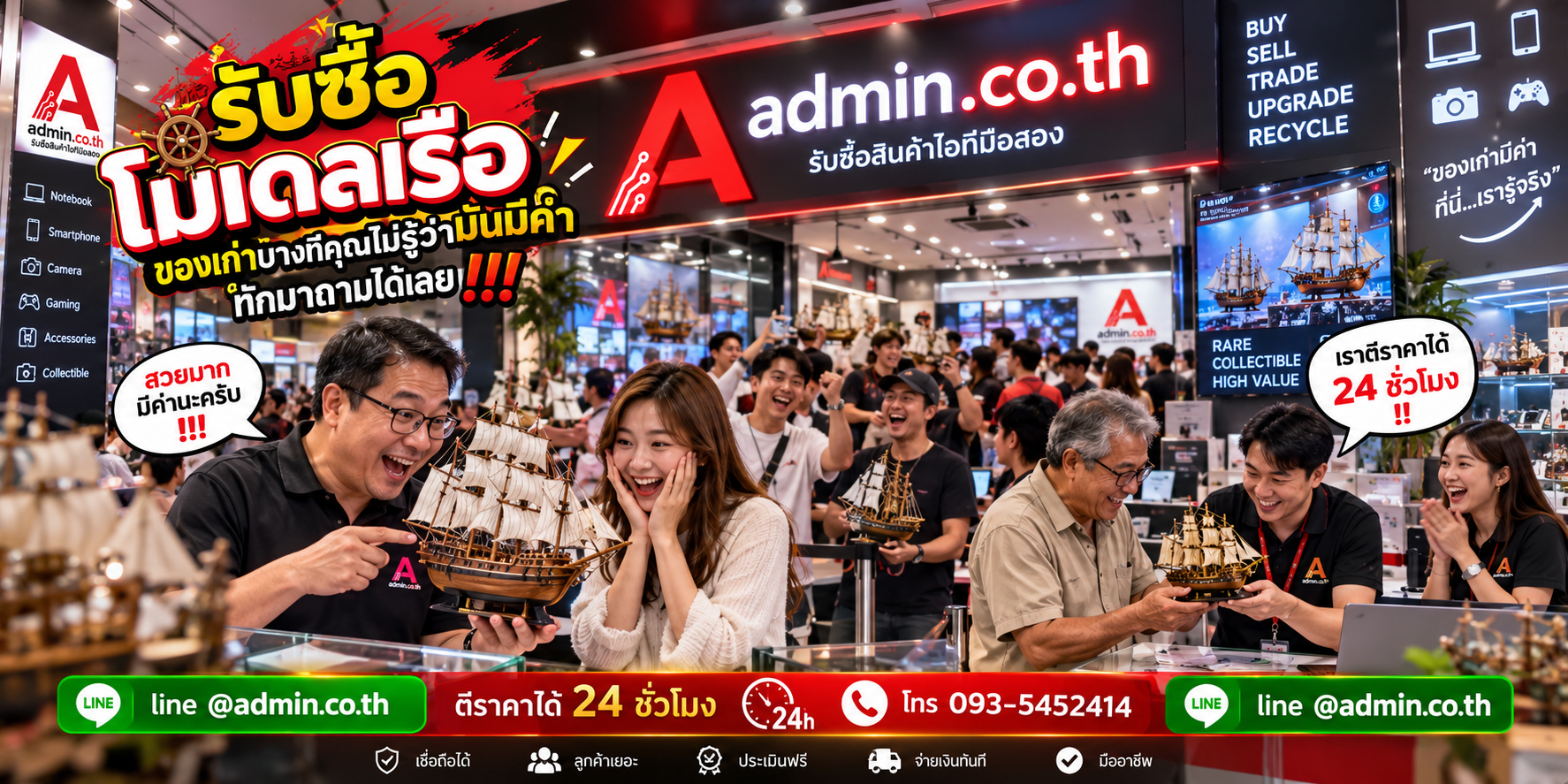 บรรยากาศร้าน admin.co.th รับซื้อโมเดลเรือ ติดต่อสะดวก ตอบเร็ว รับถึงที่