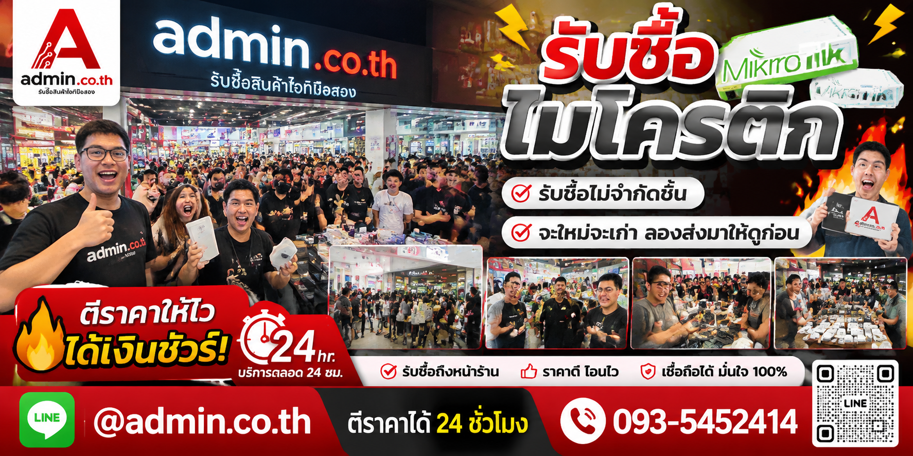 admin.co.th รับซื้อไมโครติก รับซื้อไม่จำกัดชิ้น ติดต่อ LINE และโทร