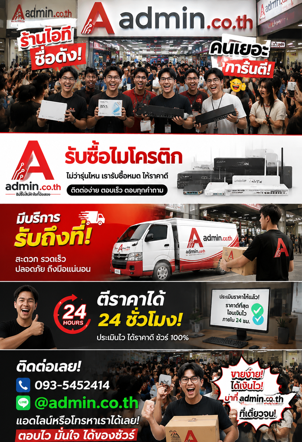 admin.co.th ติดต่อ LINE @admin.co.th โทร 093-5452414 ตอบเร็ว รับถึงที่