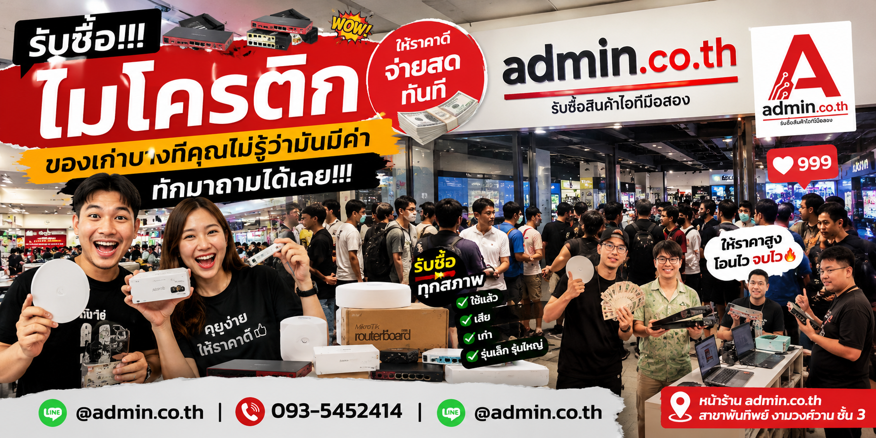 บรรยากาศร้าน admin.co.th รับซื้อไมโครติก ติดต่อสะดวก ตอบเร็ว รับถึงที่