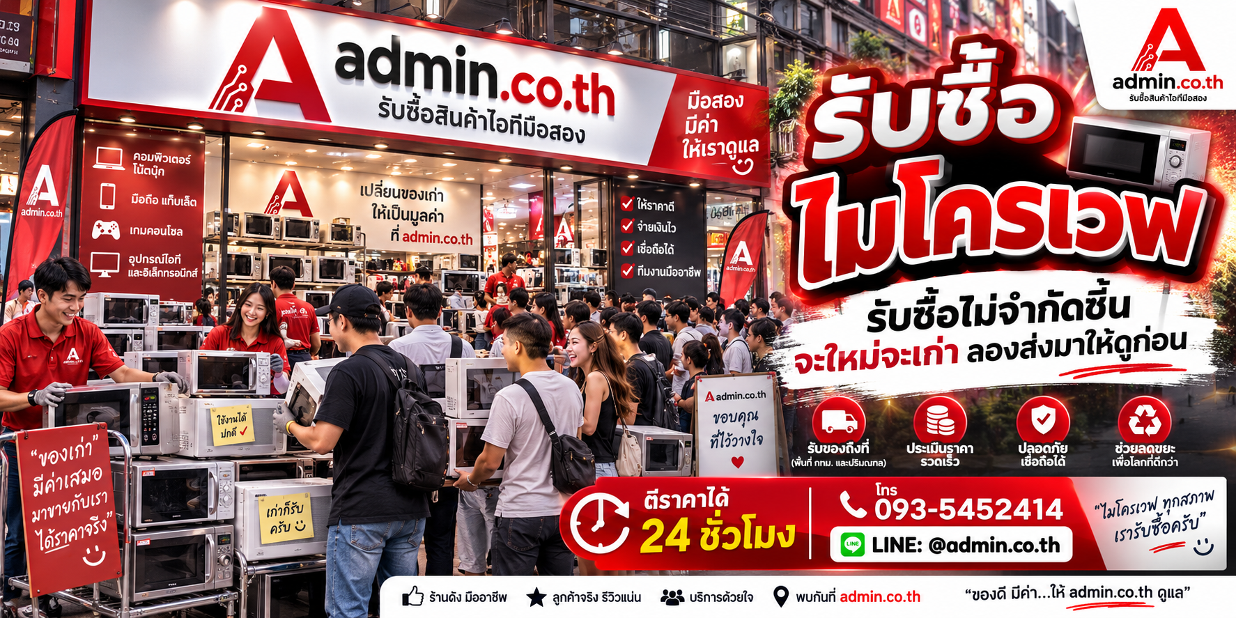 admin.co.th รับซื้ออุปกรณ์ไอที รับซื้อไม่จำกัดชิ้น ติดต่อ LINE และโทร