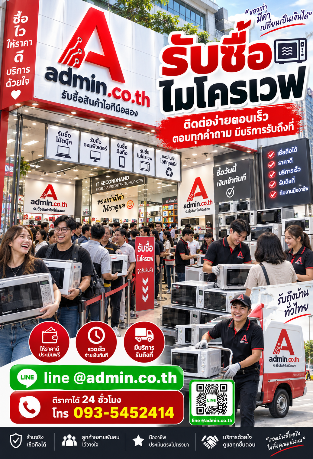 admin.co.th ติดต่อ LINE @admin.co.th โทร 093-5452414 ตอบเร็ว รับถึงที่