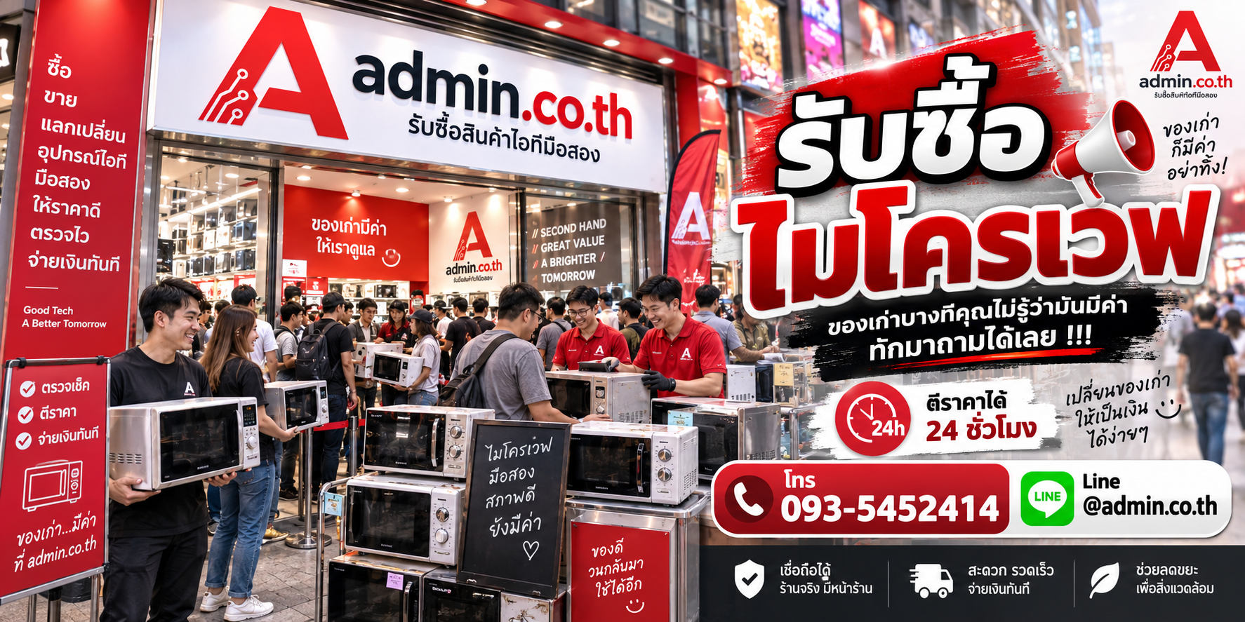 บรรยากาศร้าน admin.co.th รับซื้ออุปกรณ์ไอที ติดต่อสะดวก ตอบเร็ว รับถึงที่