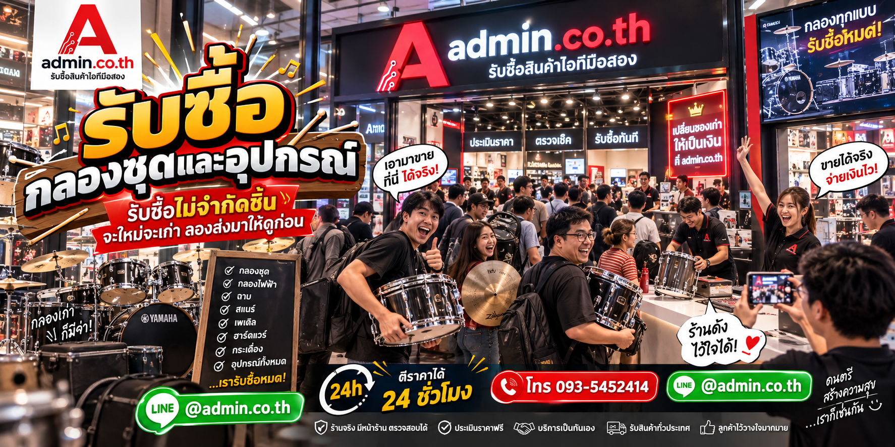admin.co.th รับซื้อกลองชุดและอุปกรณ์มือสอง ติดต่อ LINE และโทร
