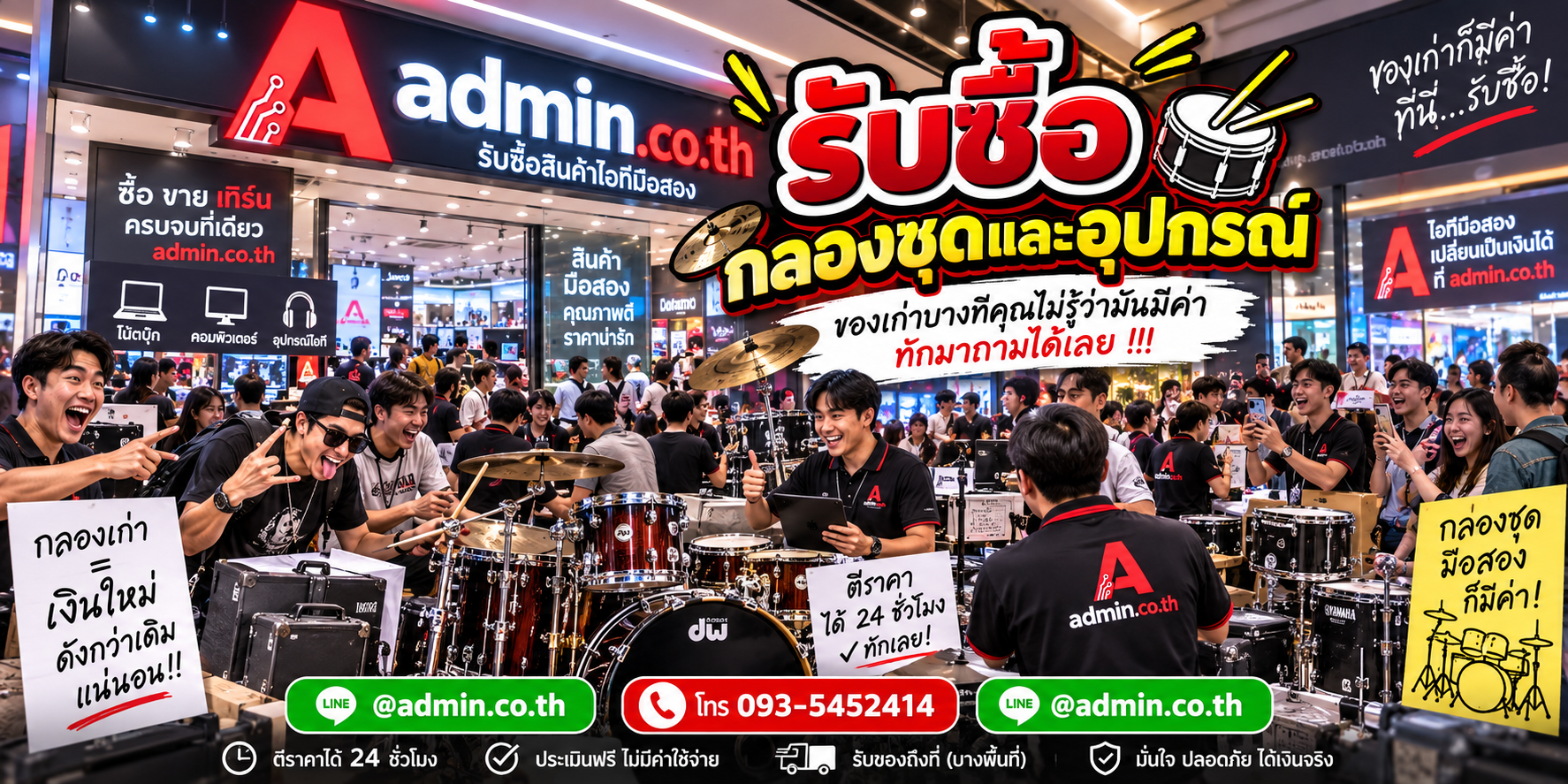 บรรยากาศ admin.co.th รับซื้อกลองชุดและอุปกรณ์ ติดต่อสะดวก รับถึงที่