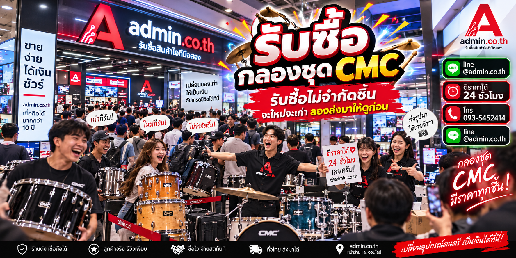 admin.co.th รับซื้อกลองชุด CMC รับซื้อไม่จำกัดชิ้น ติดต่อ LINE และโทร