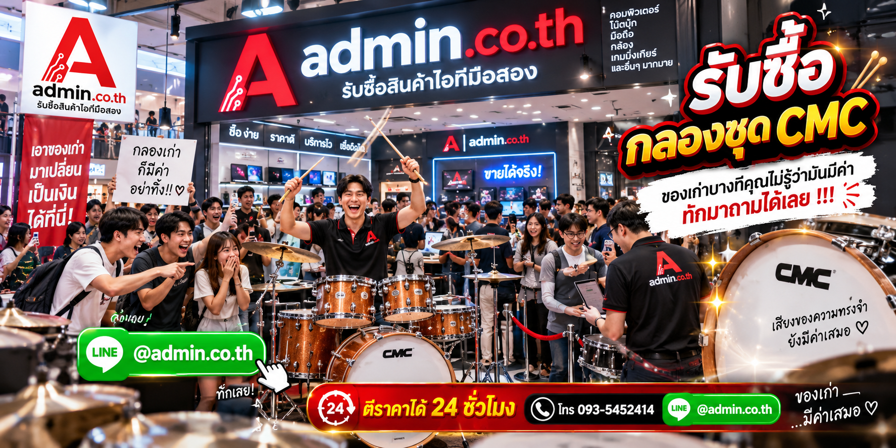 บรรยากาศร้าน admin.co.th รับซื้อกลองชุด CMC ติดต่อสะดวก ตอบเร็ว รับถึงที่