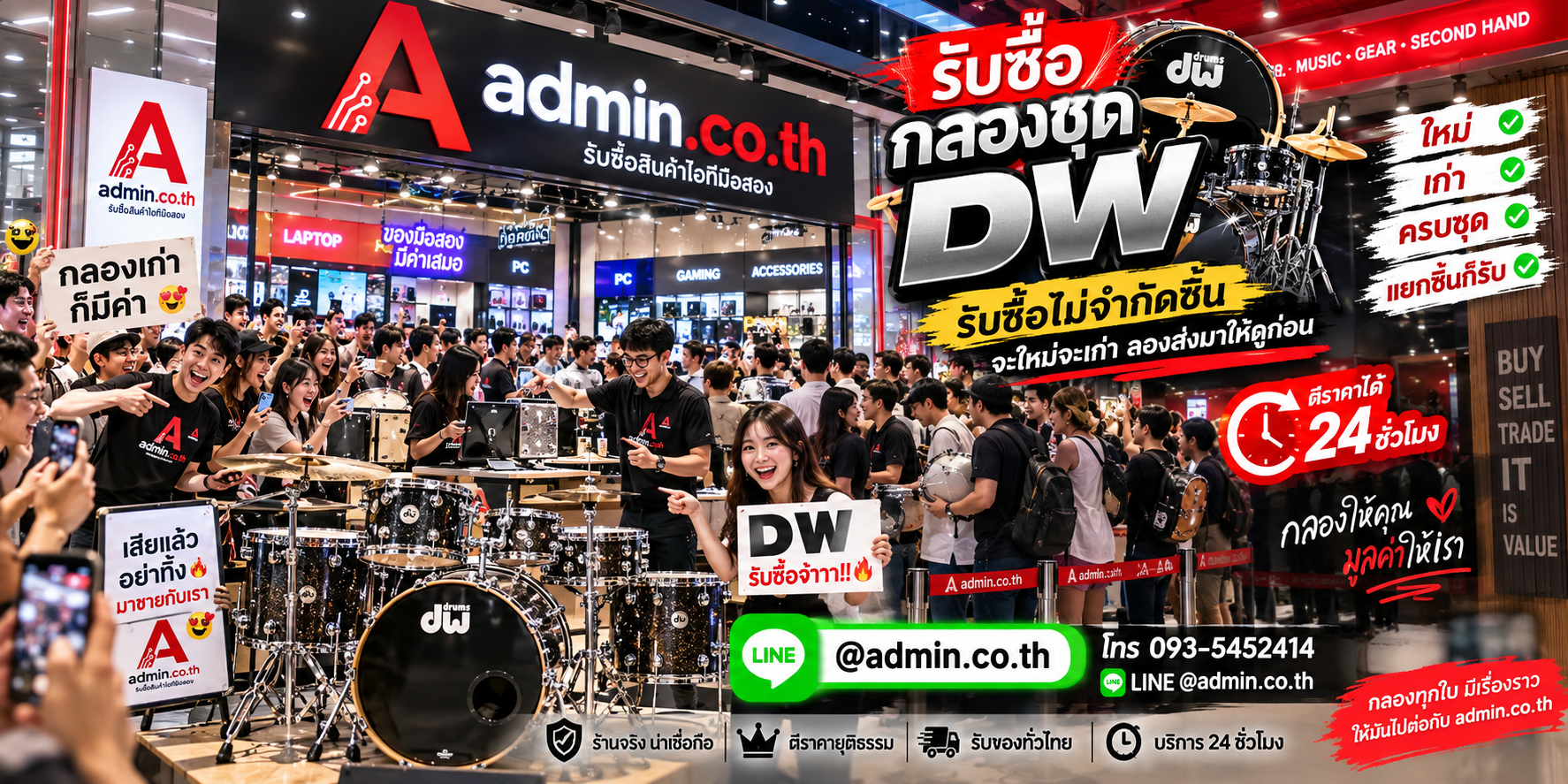 admin.co.th รับซื้อกลองชุด DW มือสอง เก่า รับซื้อเหมา รับถึงที่