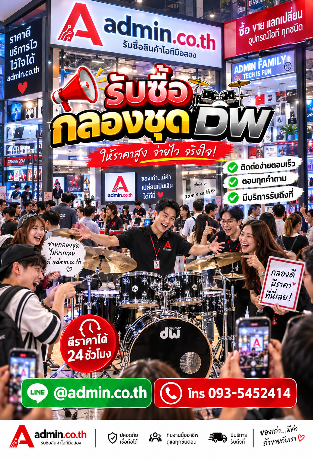 admin.co.th รับซื้อกลองชุด DW มือสอง เก่า รับซื้อเหมา รับถึงที่