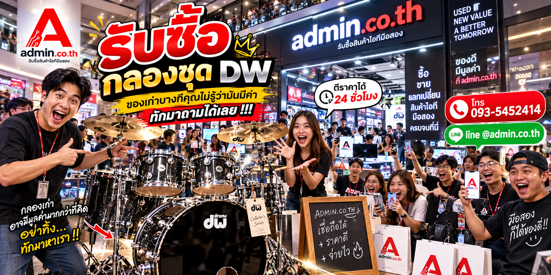 admin.co.th รับซื้อกลองชุด DW มือสอง เก่า รับซื้อเหมา รับถึงที่