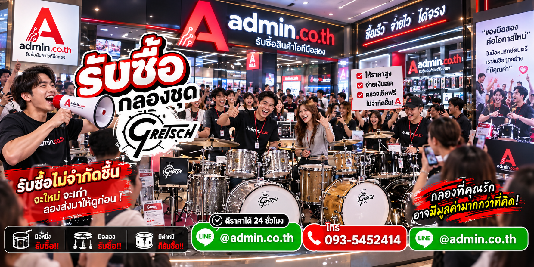 admin.co.th รับซื้อกลองชุด Gretsch รับซื้อไม่จำกัดชิ้น ติดต่อ LINE และโทร