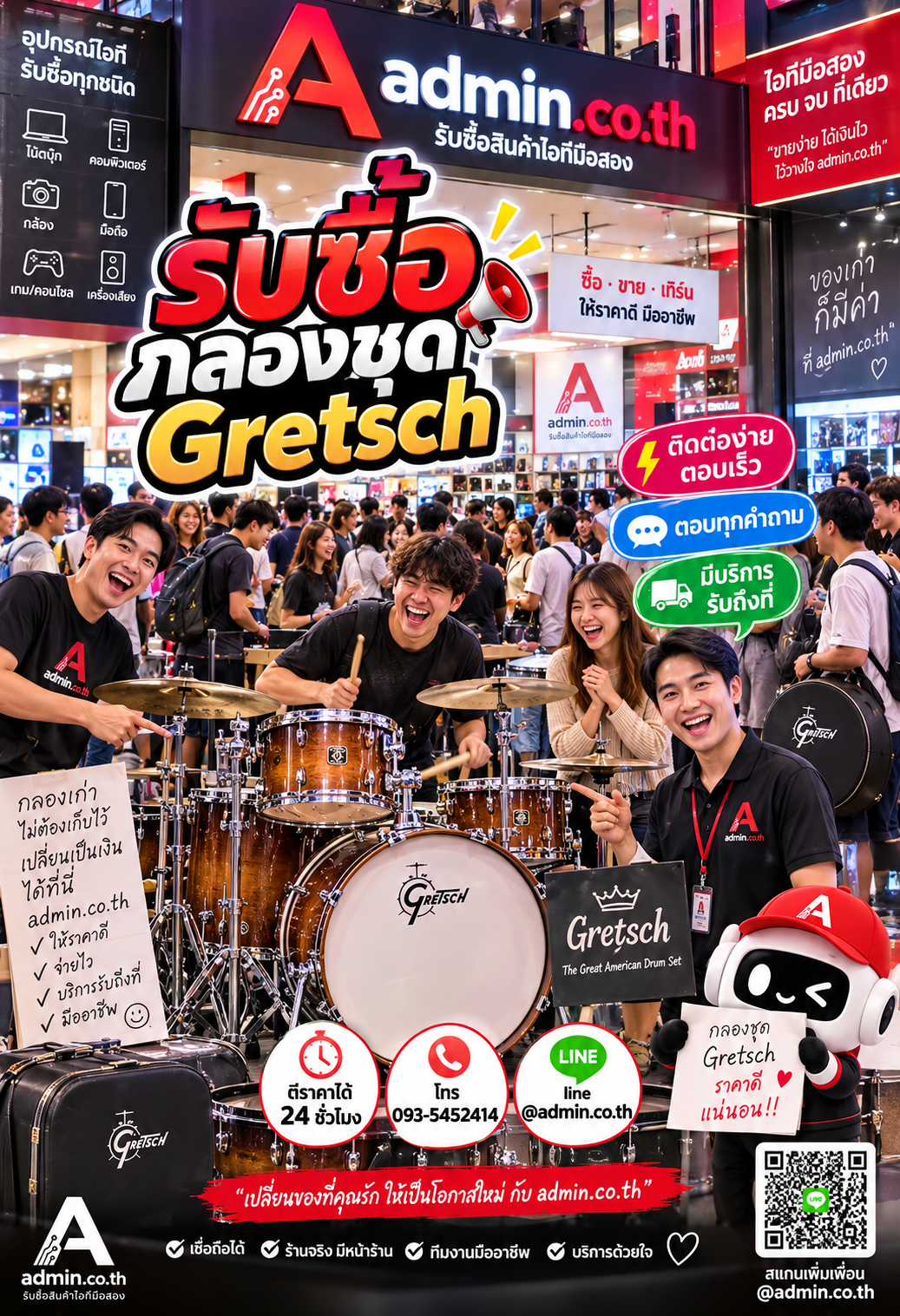 admin.co.th ติดต่อ LINE @admin.co.th โทร 093-5452414 ตอบเร็ว รับถึงที่