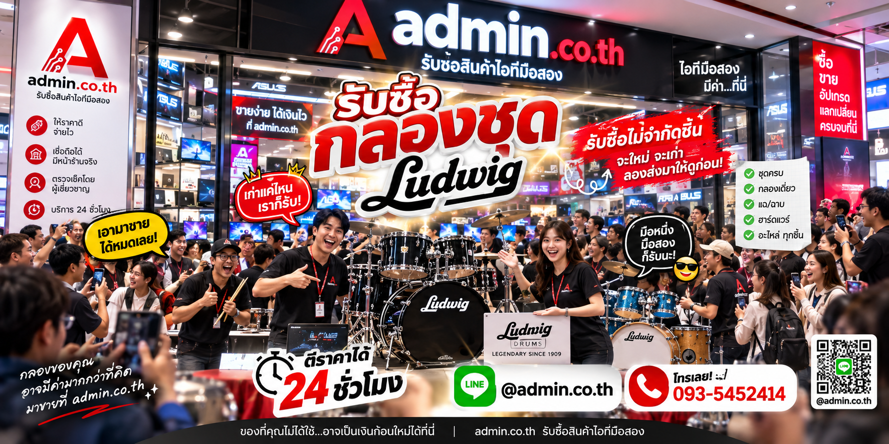 admin.co.th รับซื้อกลองชุด Ludwig รับซื้อไม่จำกัดชิ้น ติดต่อ LINE และโทร