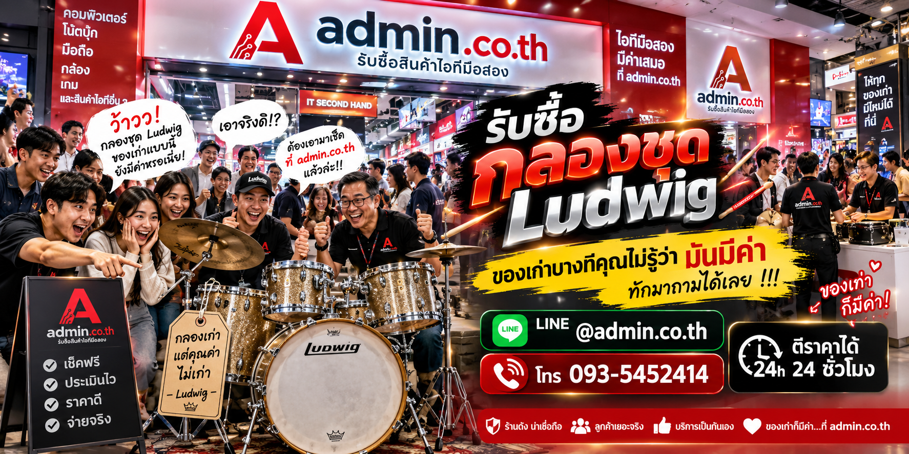 บรรยากาศ admin.co.th รับซื้อกลองชุด Ludwig มือสอง ติดต่อสะดวก ตอบเร็ว รับถึงที่