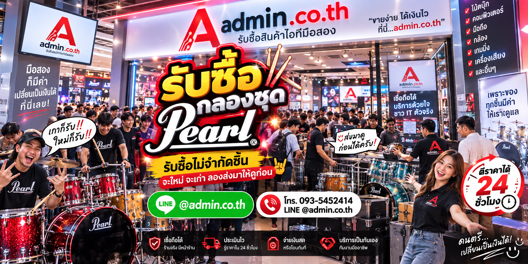 admin.co.th รับซื้อกลองชุด Pearl รับซื้อไม่จำกัดชิ้น ติดต่อ LINE และโทร