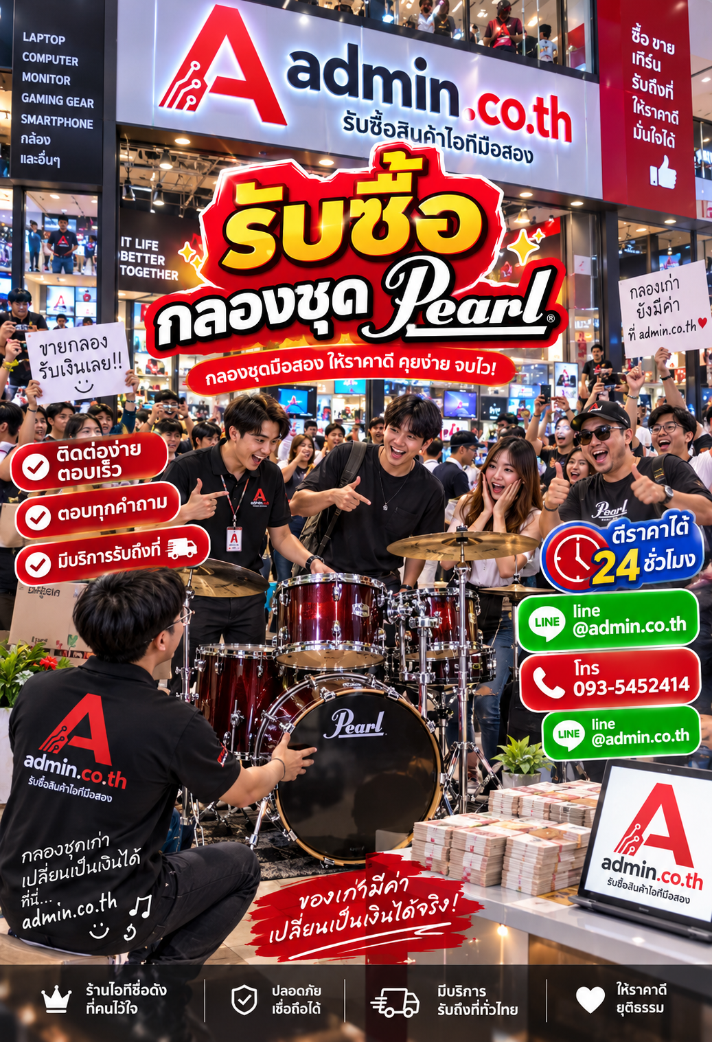 admin.co.th ติดต่อ LINE @admin.co.th โทร 093-5452414 ตอบเร็ว รับถึงที่