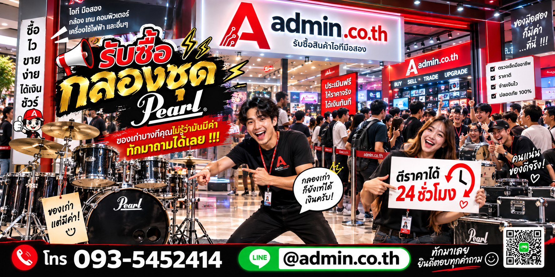บรรยากาศร้าน admin.co.th รับซื้อกลองชุด Pearl ติดต่อสะดวก ตอบเร็ว รับถึงที่
