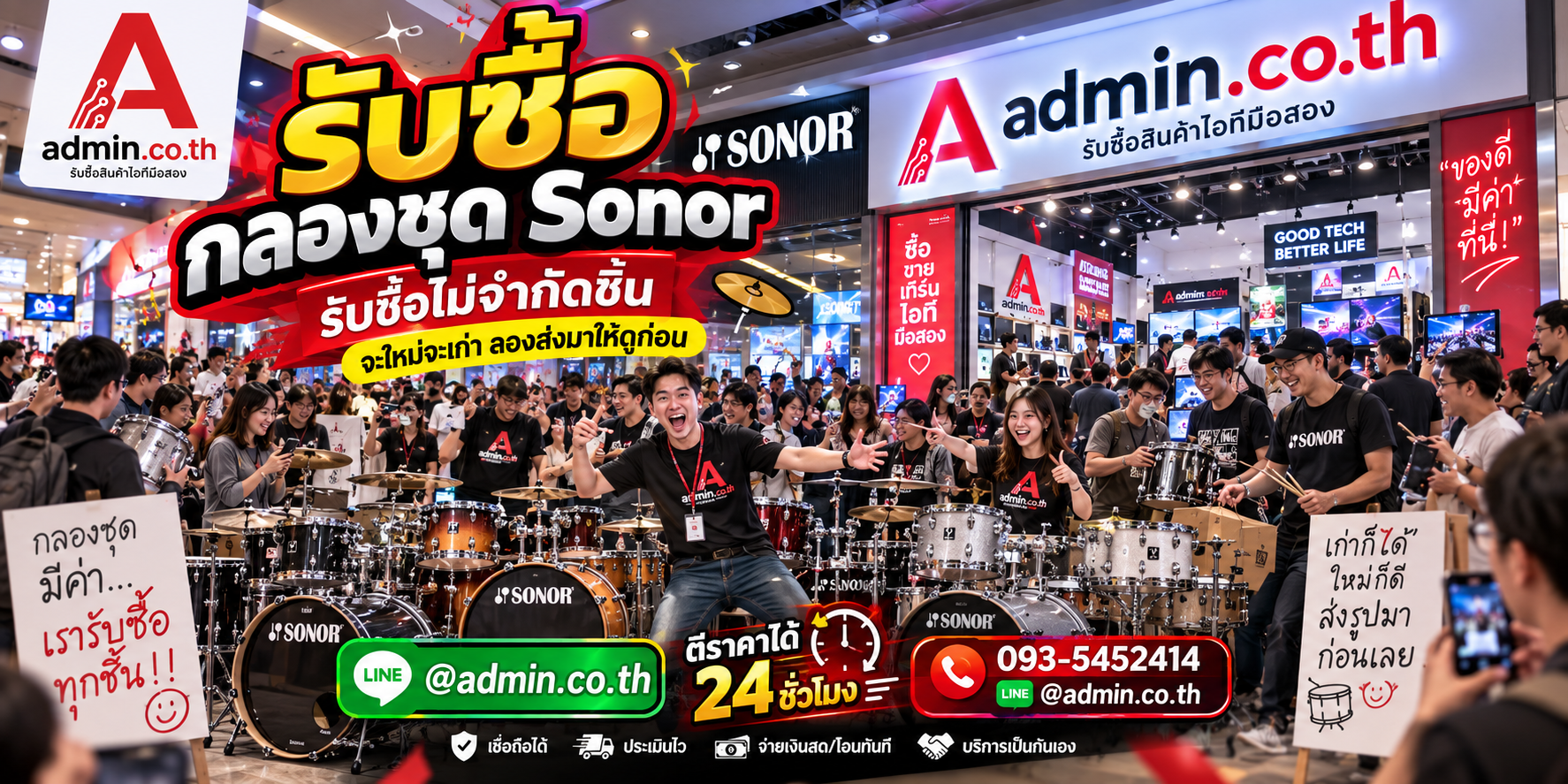 admin.co.th รับซื้อกลองชุด Sonor รับซื้อไม่จำกัดชิ้น ติดต่อ LINE และโทร