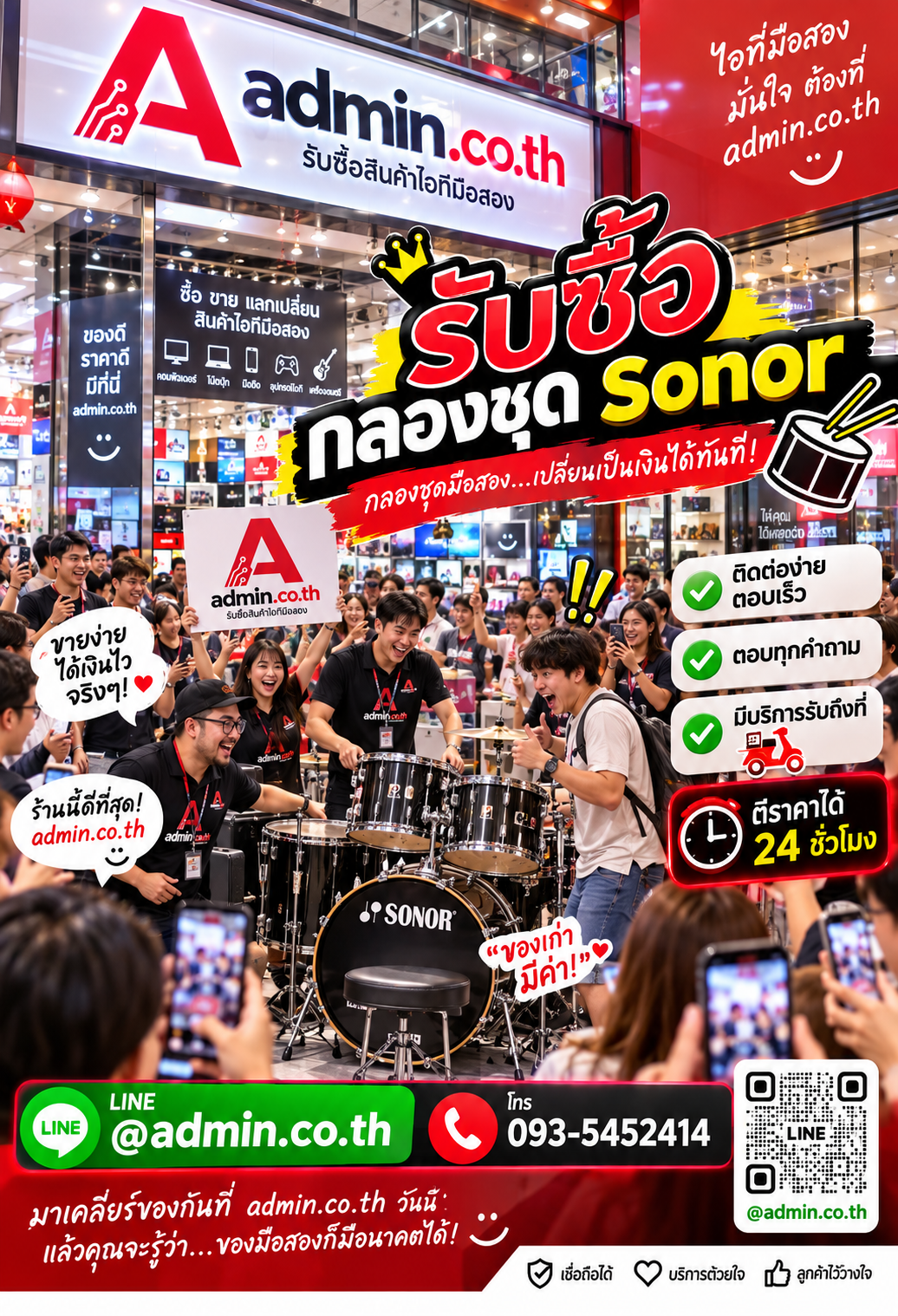 admin.co.th ติดต่อ LINE @admin.co.th โทร 093-5452414 ตอบเร็ว รับถึงที่
