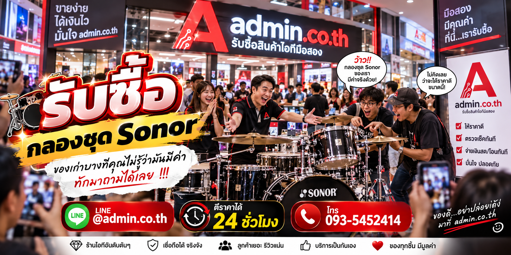 บรรยากาศร้าน admin.co.th รับซื้อกลองชุด Sonor ติดต่อสะดวก ตอบเร็ว รับถึงที่