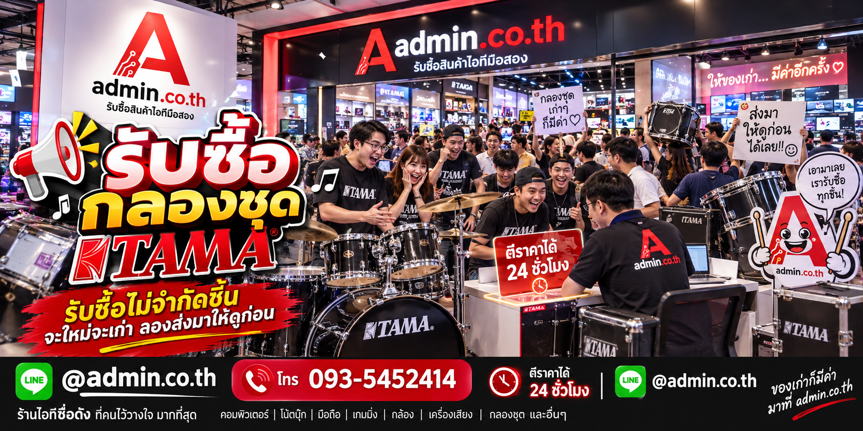 admin.co.th รับซื้อกลองชุด Tama รับซื้อไม่จำกัดชิ้น ติดต่อ LINE และโทร