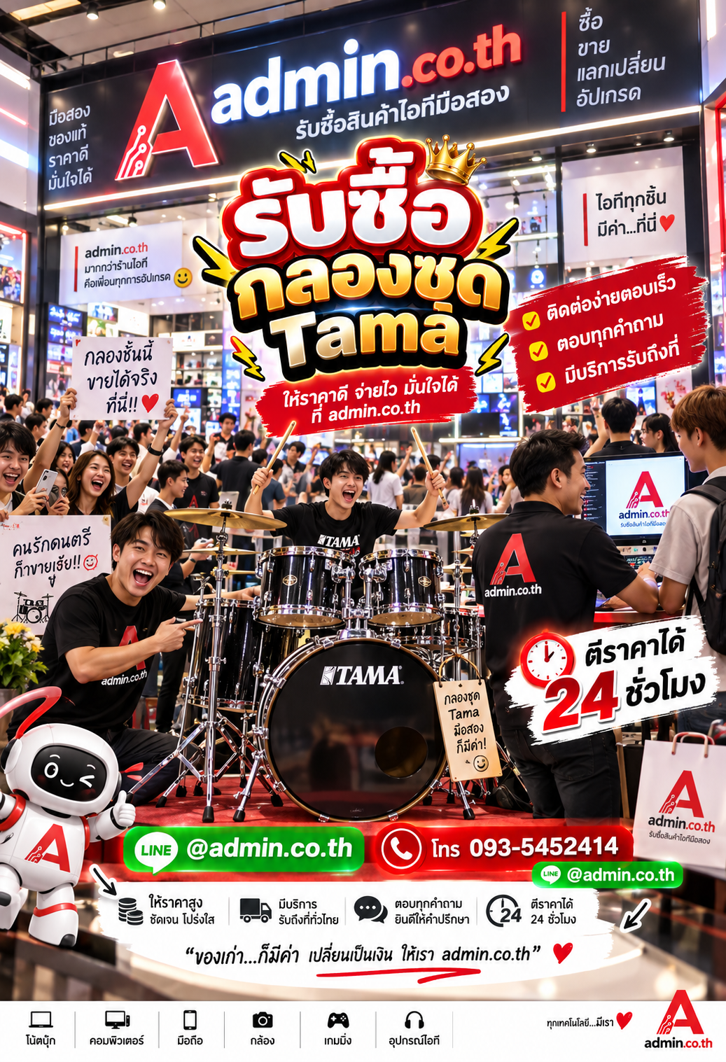 admin.co.th ติดต่อ LINE @admin.co.th โทร 093-5452414 ตอบเร็ว รับถึงที่