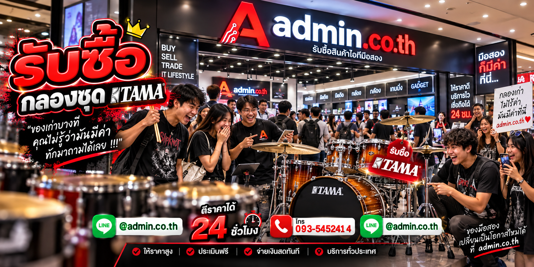 บรรยากาศร้าน admin.co.th รับซื้อกลองชุด Tama ติดต่อสะดวก ตอบเร็ว รับถึงที่